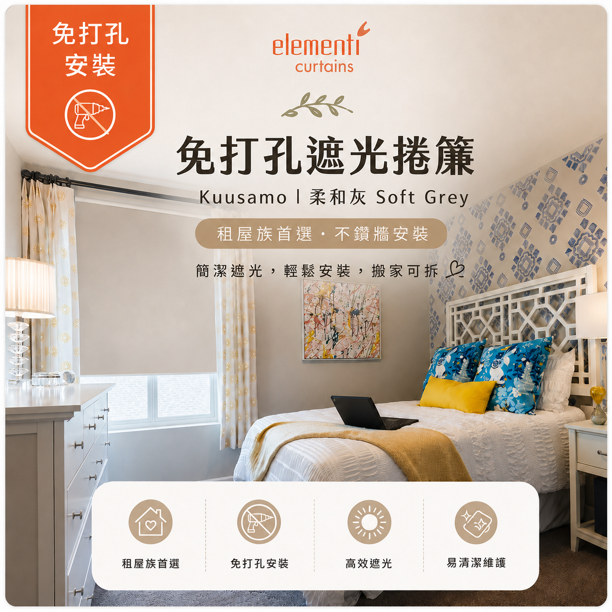 Kuusamo 免打孔遮光捲簾柔和灰 (Soft Grey)