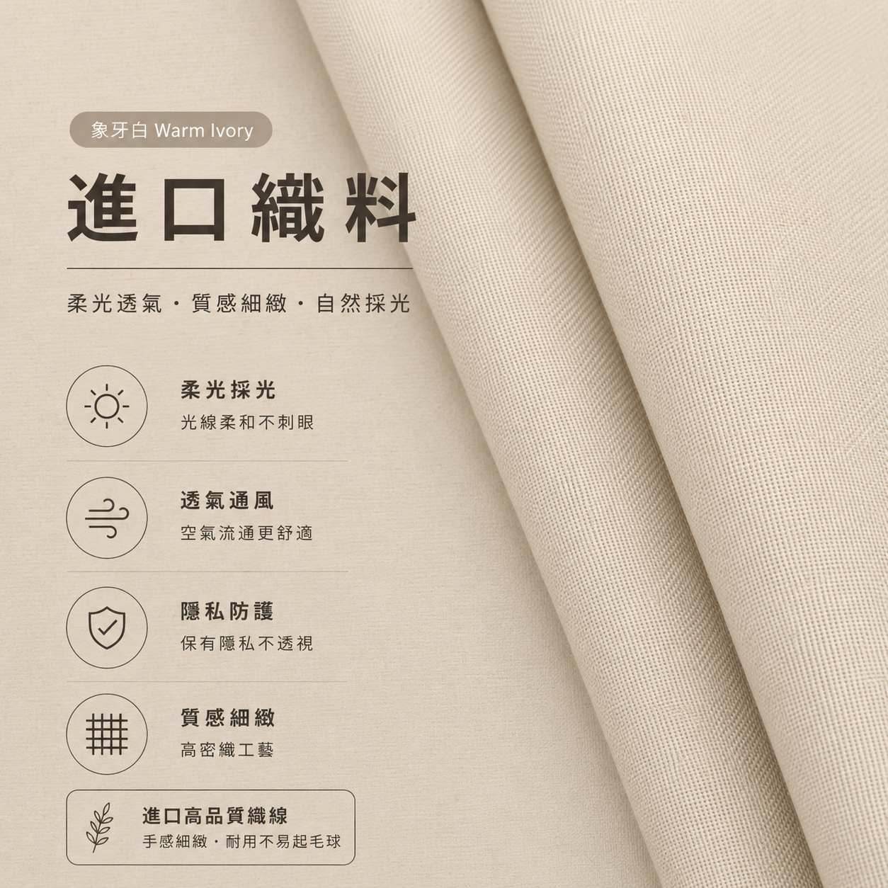 Kuusamo 免打孔遮光捲簾暖象牙白 (Warm Ivory)