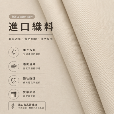 Kuusamo 免打孔遮光捲簾暖象牙白 (Warm Ivory)