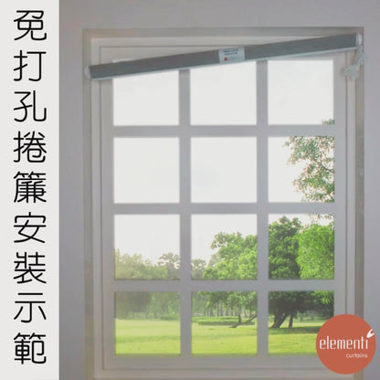 Kuusamo 免打孔遮光捲簾暖象牙白 (Warm Ivory) 嚴選歐亞地區專業窗飾面料，搭配 Elementi 免打孔捲簾系統